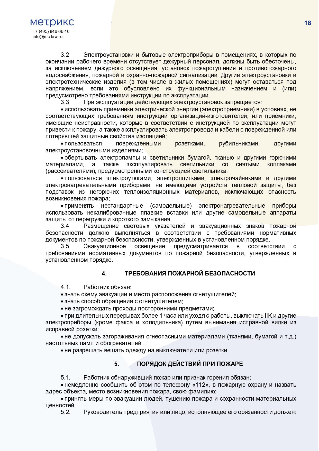 Трудовой договор с работником офиса при работе в CRM